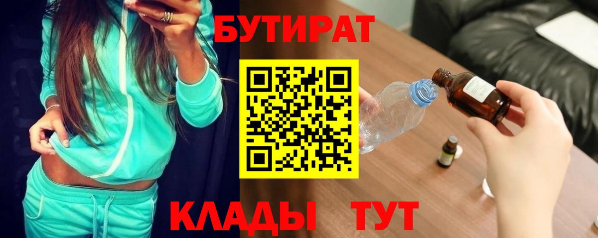 Богданович  БУТИРАТ GHB  Бутират  Вход с VPN 