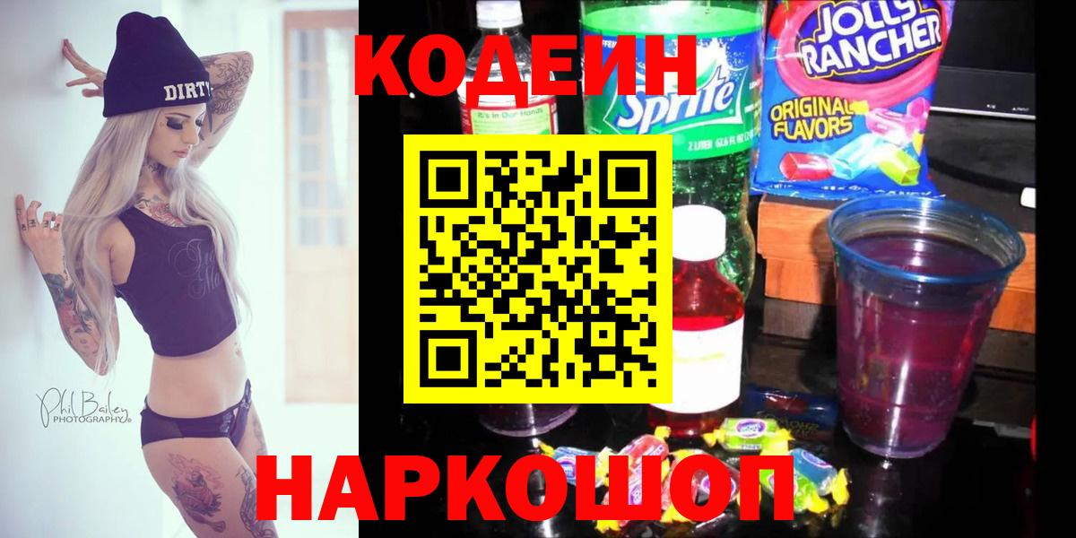 где продают наркотики  Кодеиновый сироп Lean напиток Lean (лин)  Вход с VPN  Богданович  Codein Purple Drank 