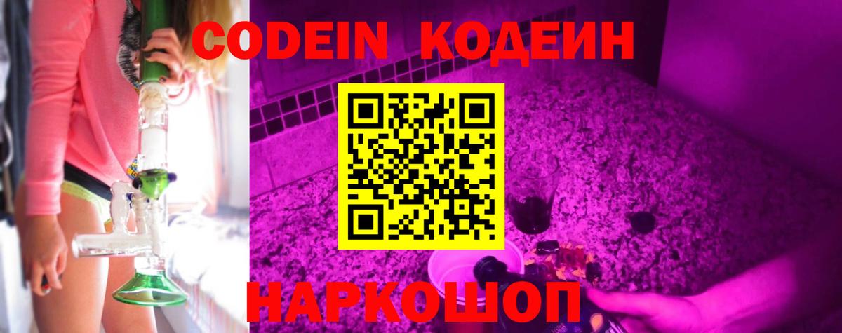 Кодеиновый сироп Lean Purple Drank Богданович